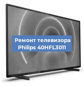 Замена процессора на телевизоре Philips 40HFL3011 в Москве